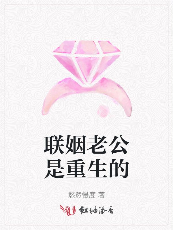 联姻(豪门)