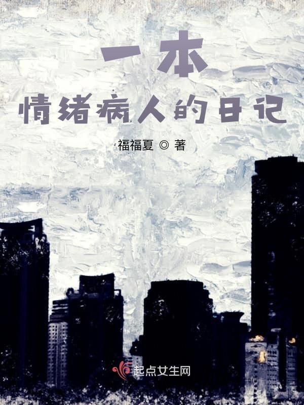 情绪日记200字大全