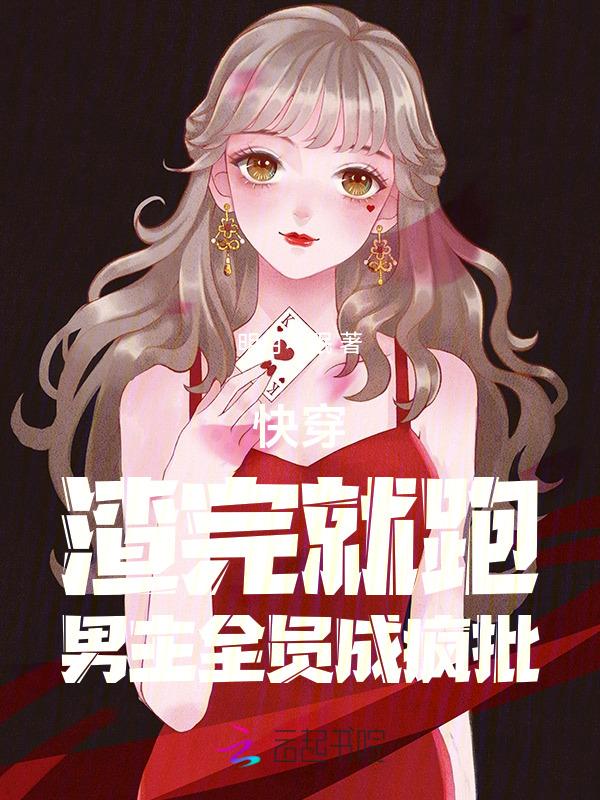 渣 快穿