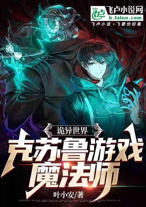 克苏鲁神话中的魔法师