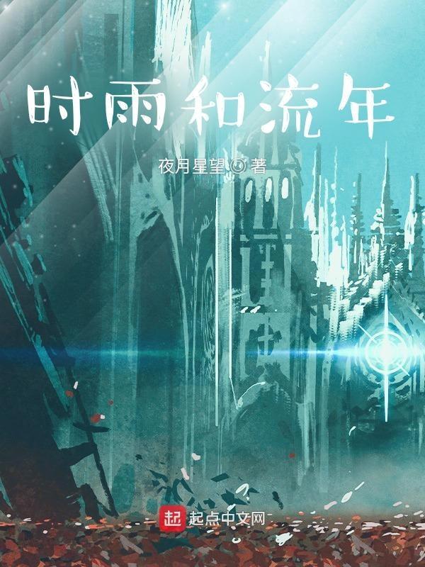 时雨出自哪里