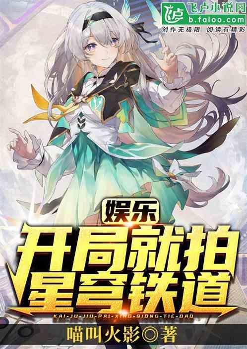 娱乐开局我