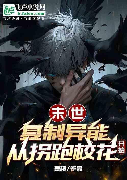 末世之完美复制异能
