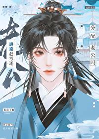 进京赶考还分配老公吗免费阅读