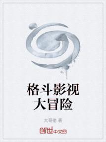 格斗大赛电影