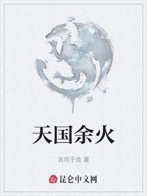 天国狱百科
