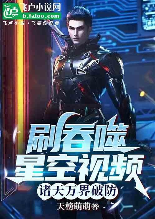 吞噬星空诸天流