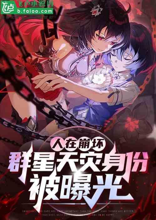 群星天灾身份被曝光缺德导航