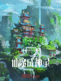 恶女成神录攻略