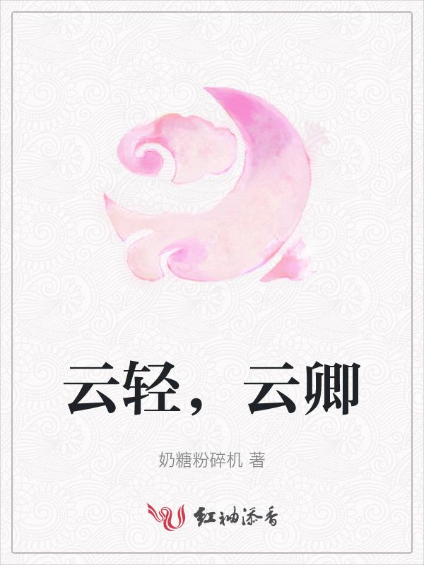 云卿女主