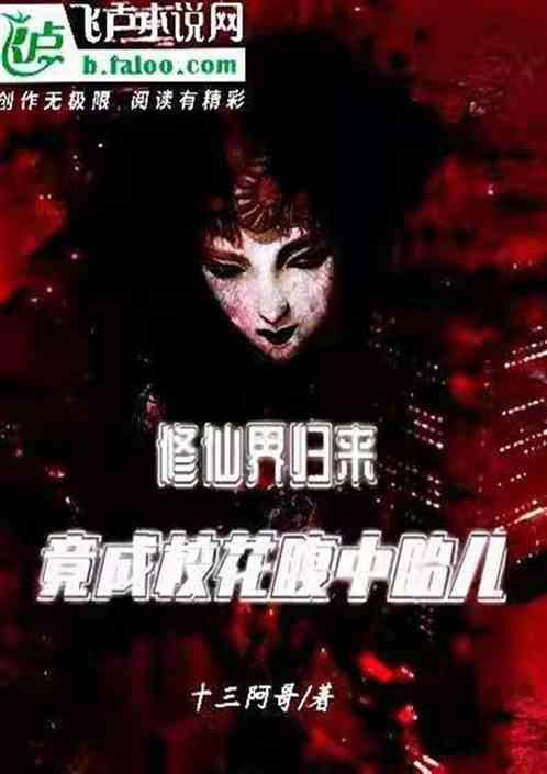 校花修仙强者