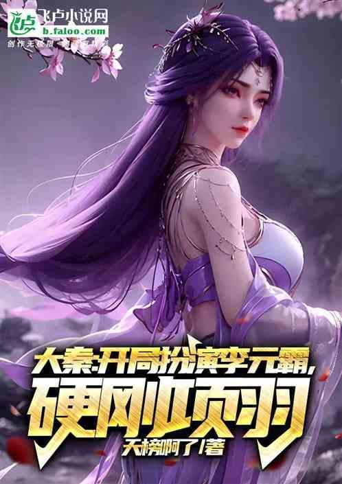 大唐开局李元霸