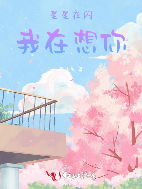 儿歌歌词星星在闪烁