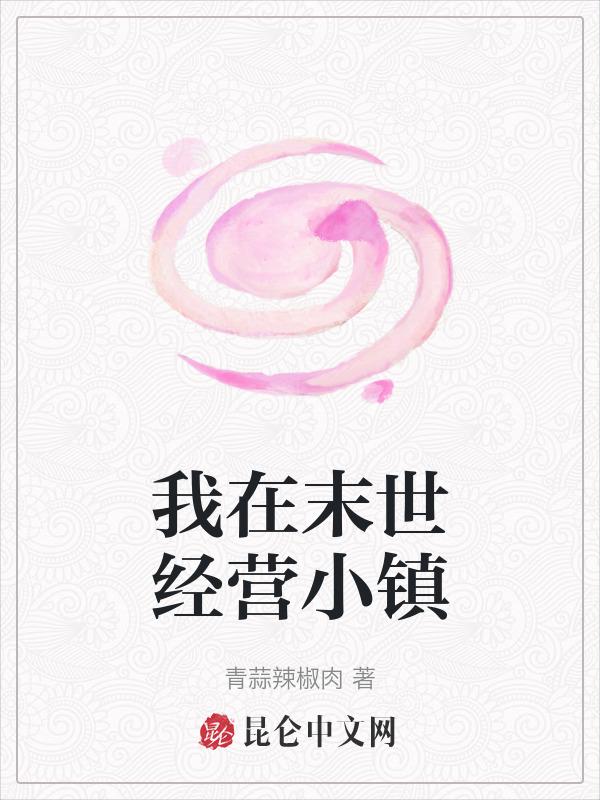 我在末世搞经营弥