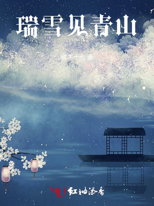 瑞雪遍山白皑皑打一数字