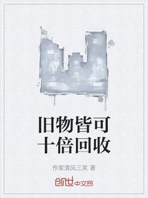 回收旧物品