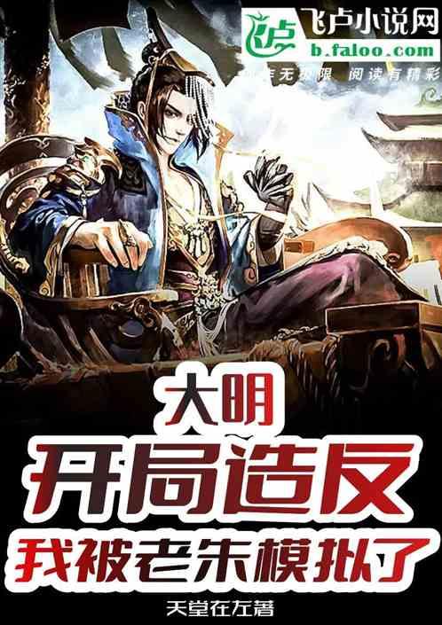 开局大明朱无视