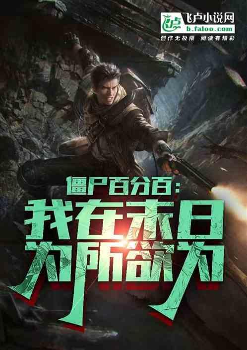 僵尸百分百26