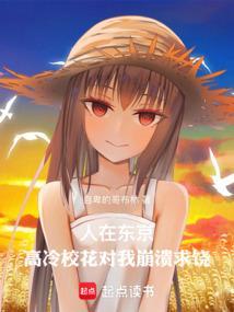 人在东京抽卡降魔起点中文网