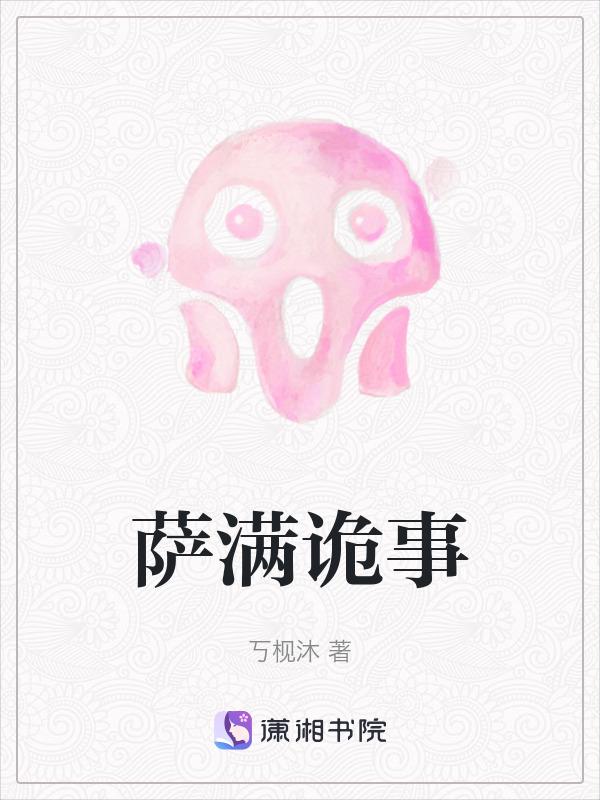 萨满恐怖片在线