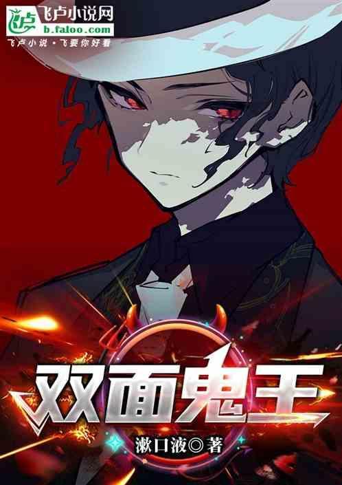 双面鬼臣和绅 电子书