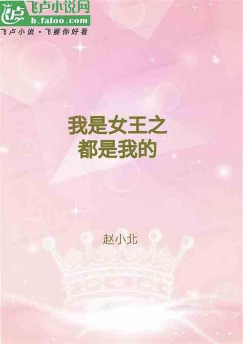 女王重生之靠着空间好修仙