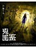 ghostwatchers鬼图鉴