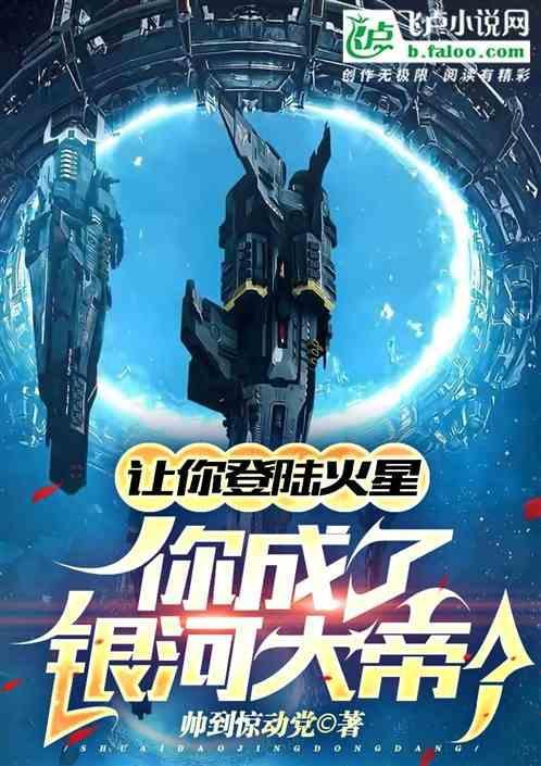 人登陆火星