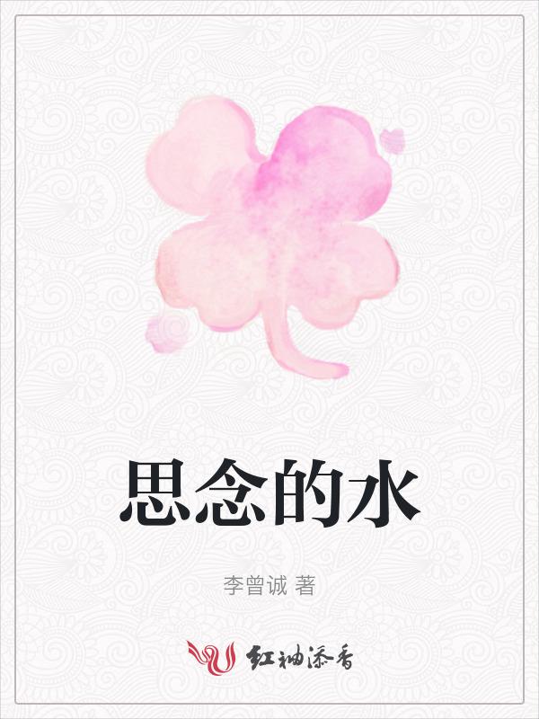 思念的牢