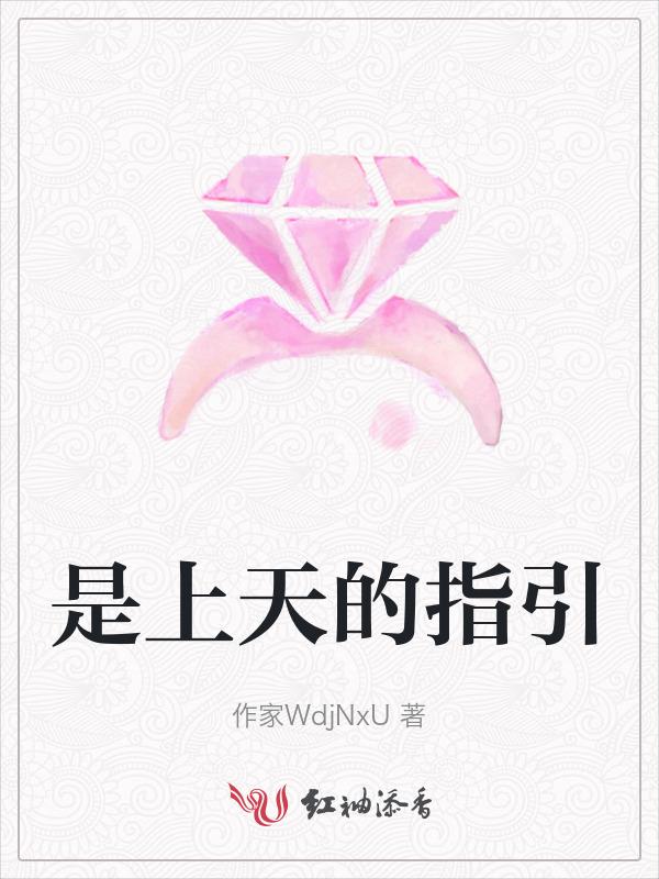 上天的指引是什么意思