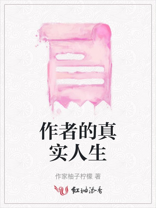 作者的生活背景