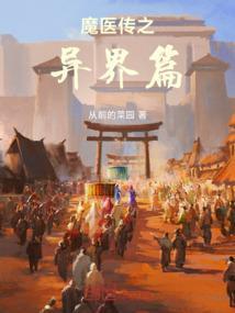 魔医十三