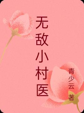 无敌小村医陆昊