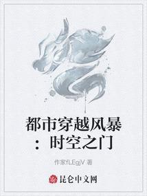 都市之时空穿梭