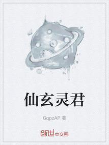 玄霄仙君123