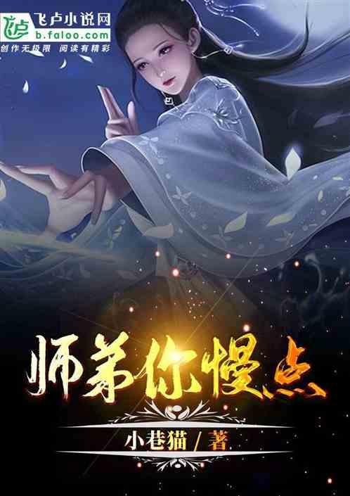 第一章师弟你要吗