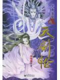 天剑是什么牌子
