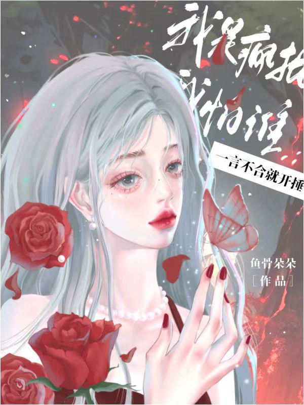 我是疯子我是傻子是什么歌