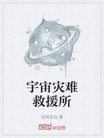 宇宙灾害等级