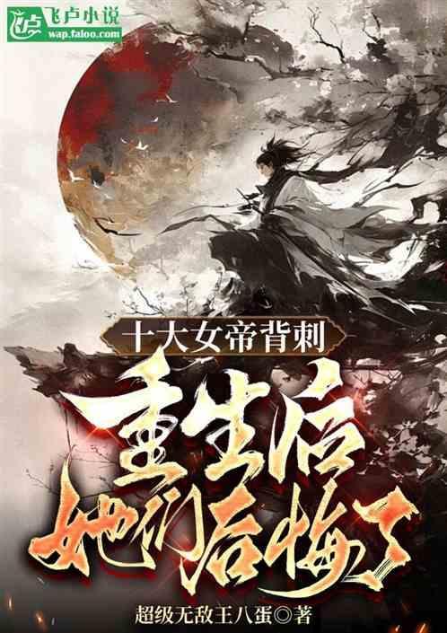 女帝女主最厉害的