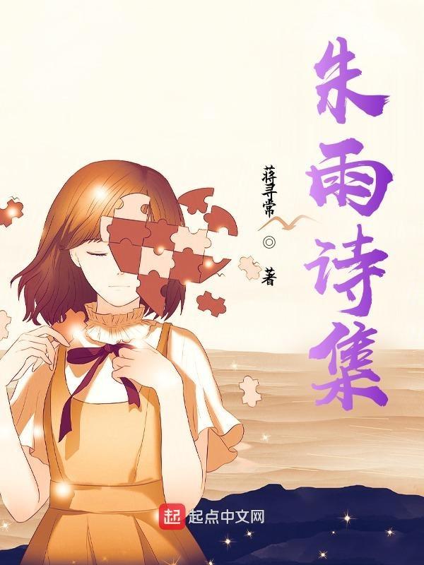 朱雨的含义