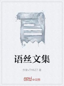 语丝的主要作家是谁