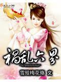 祸乱四起是什么意思