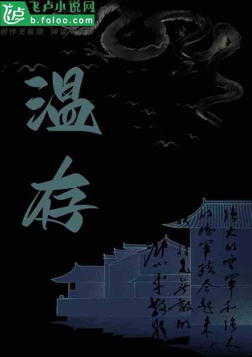 温存了一番是什么意思