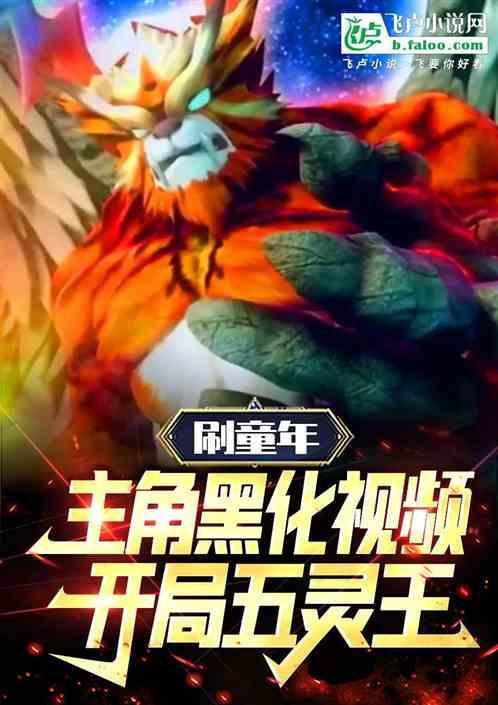 五灵王的设定