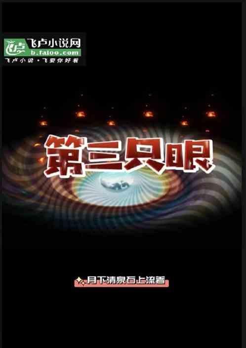 第三只眼印度高清免费