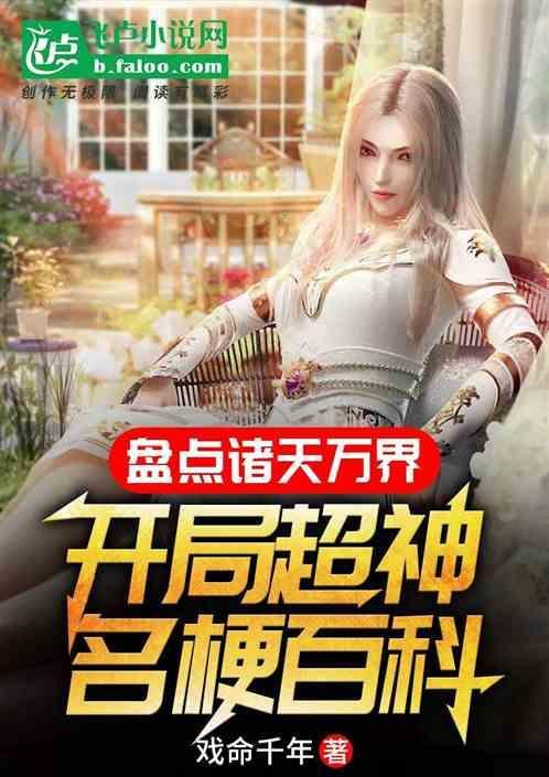 诸天万界开局无敌流