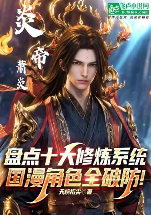 修仙系统类漫画