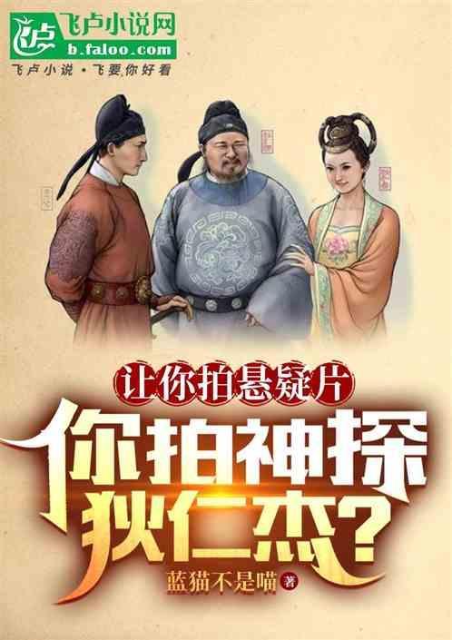 神探狄仁杰剪辑