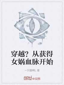 从女娲传说之灵珠开始